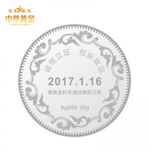 銀幣定制周年慶999紀念幣新三板掛牌紀念章