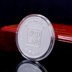 教育行業(yè)10周年慶典紀念章幣金幣銀幣定制