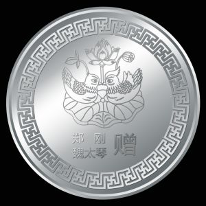 結(jié)婚紀念章幣金銀留念