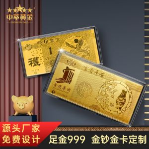 根據(jù)客戶(hù)需求定制金銀卡鈔