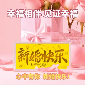 新婚快樂黃金金鈔婚嫁金卡愛情金條足金送結婚紀念禮物情侶投資金