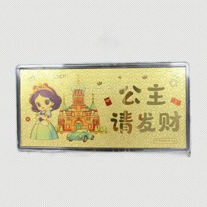 公主請發(fā)財(cái)1克金鈔彩印定制