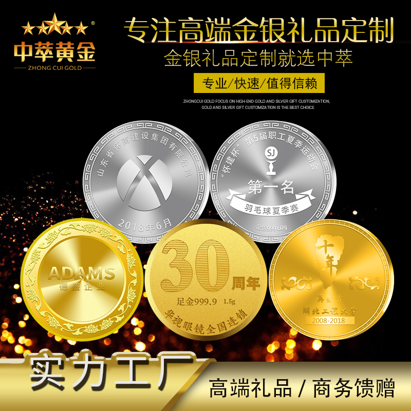 企業(yè)禮品新寵-金銀紀(jì)念章定制
