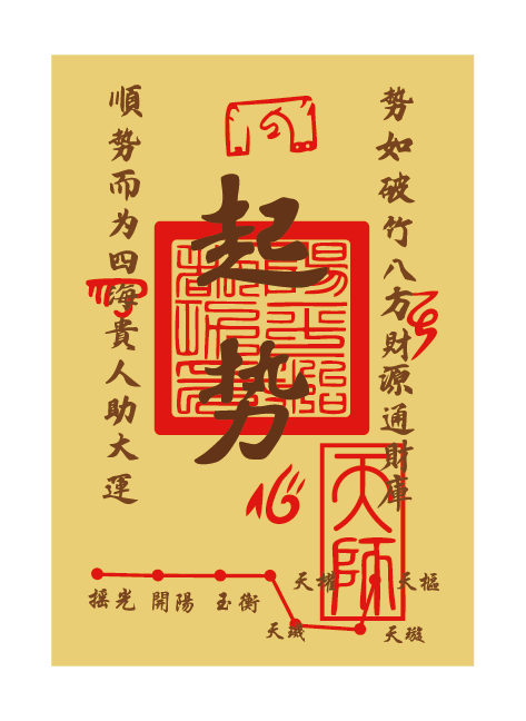 起勢(shì)足金手機(jī)貼